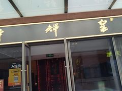 -醉辉皇(桃源π商业广场店)