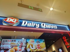 -DQ·蛋糕·冰淇淋(苏州中心店)