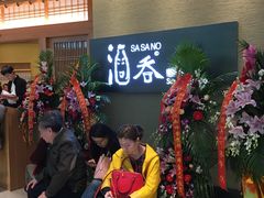 门面-酒吞(七宝领展广场店)