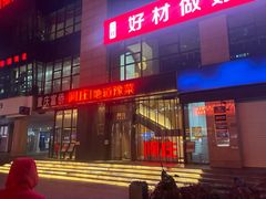 -阿庄新豫菜(航海东路店)
