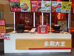 门面-永和大王(梅家浜店)