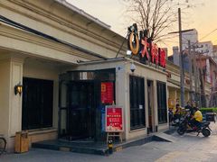 门面-大鸭梨烤鸭(甘家口店)