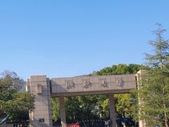 -浙江大学(玉泉校区)