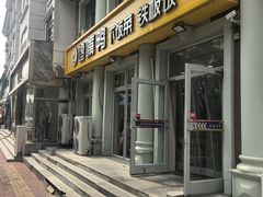 -馋嘴鸭快餐店