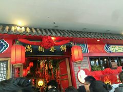 -满园春饼(宜昌万达店)