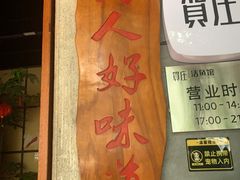 -贺庄·活鱼馆(珠吉路店)