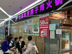 等位区-烹然四季椰子鸡火锅(团结湖总店)