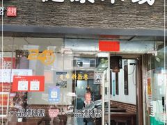 门面-一品飘香米线(一中总店)