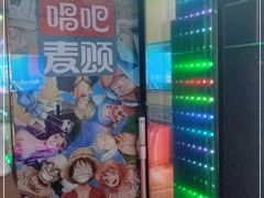 -唱吧麦颂KTV(乐汇城店)
