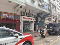 -维记咖啡粉面(福荣街店)