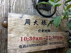 -周大娘牛乳(旧寨古村总店)