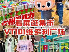 -VT101维多利广场