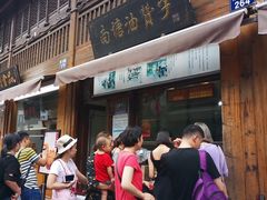 门面-南塘油赞子(南塘店)