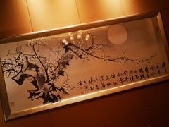 -民族饭店-四季餐厅