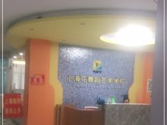 -小海花舞蹈艺术学校