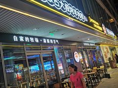 门面-三个蒙古大叔羊肉串(大宁店)