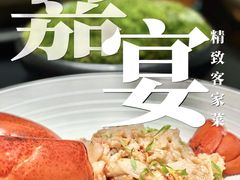 -嘉宴·精致客家菜