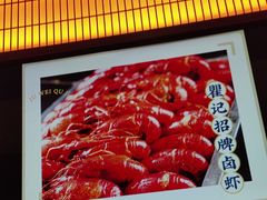 -聚味瞿记·龙虾堂(咸嘉湖店)