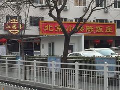 -北京小肠陈饭庄(方庄店)