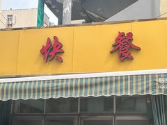 -吉云馄饨(桑梓路店)