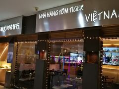 门面-大头虾越式风味餐厅(光明广场店)
