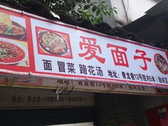 -老瓦房冷锅串串(文殊院店)