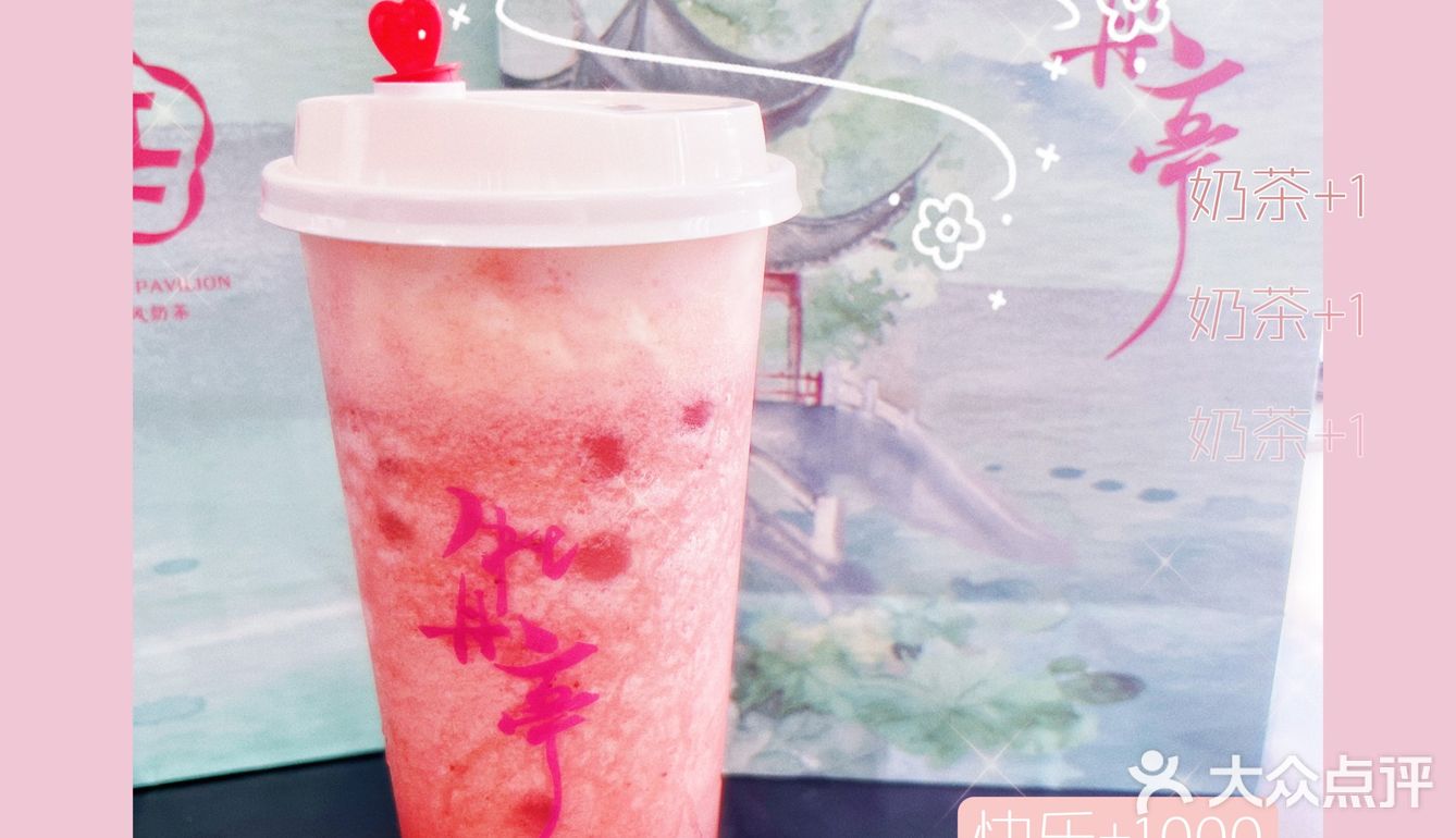 中国风奶茶店｜牡丹亭