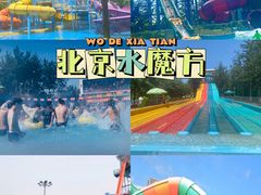 -欢乐水魔方水世界