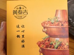 -黄泰吉拾味餐厅(江汉路店)