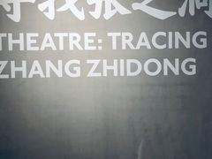 -张之洞与武汉博物馆