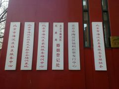 -北京市海淀区民政局婚姻登记处