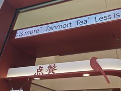 -唐沫茶兮(仓山万达金街店)