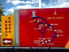 -北极村旅游风景区