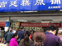 门面-宫廷糕点铺(双林中横路店)