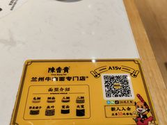 -陳香貴·兰州牛肉面(东方宝泰店)
