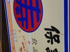 -寿奶茶·鲜奶与茶(合生汇购物中心店)