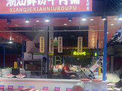 -九记潮汕现切鲜牛肉自助火锅(长沙·方圆荟店)