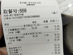 -茶百道(五山店)