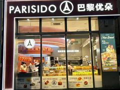 -巴黎优朵烘焙馆(菱角湖壹号店)