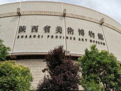 -陕西省美术博物馆