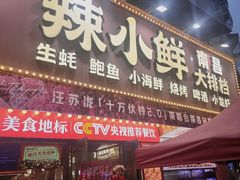-辣小鲜·南昌大排档(船山路店)