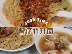 -曾仔竹升面