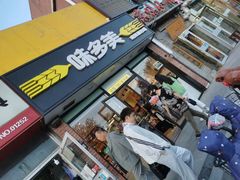 门面-味多美蛋糕(朝新嘉园店)