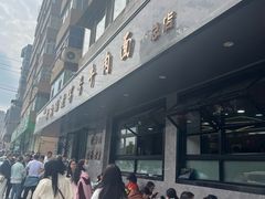 -清真磨沟沿老字号牛肉面(总店)