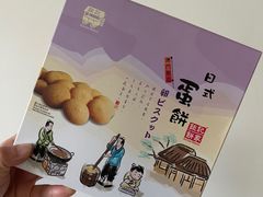 -钜记手信(兴华楼店)