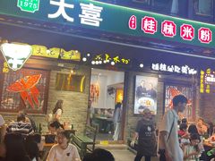 -东西巷
