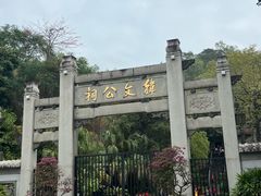 -韩文公祠