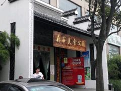 千岛湖鱼头汤-森谷美食公园(杨行店)