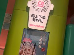 -gleeglee乐溢亦茶(合生汇店)