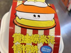 -泽田本家·铜锣烧(美罗城店)